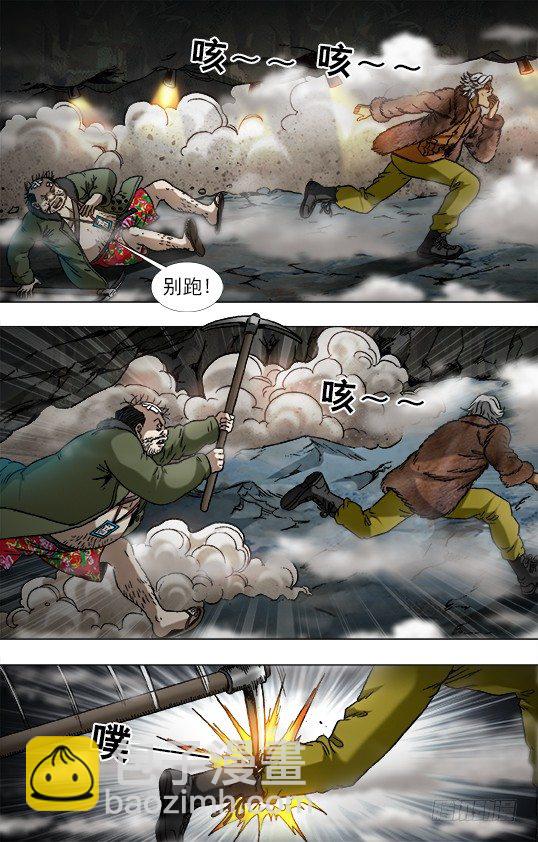 🍲中国惊奇先生（神鬼七杀令） 第929话 第3页