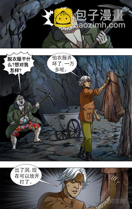 🍲中国惊奇先生（神鬼七杀令） 第929话 第5页