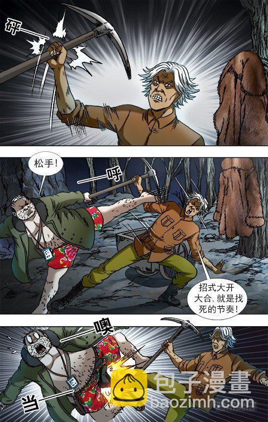 🍲中国惊奇先生（神鬼七杀令） 第929话 第6页