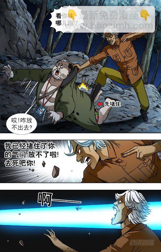 🍲中国惊奇先生（神鬼七杀令） 第929话 第8页