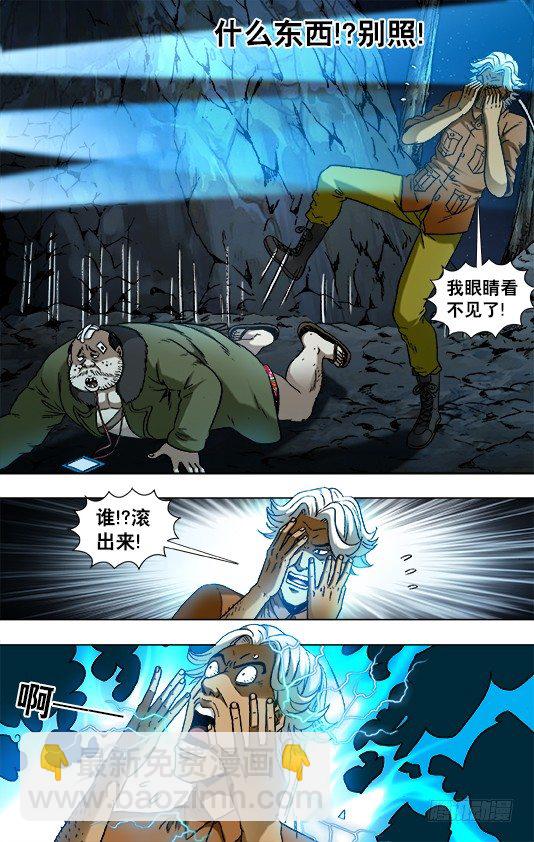 🍲中国惊奇先生（神鬼七杀令） 第929话 第9页