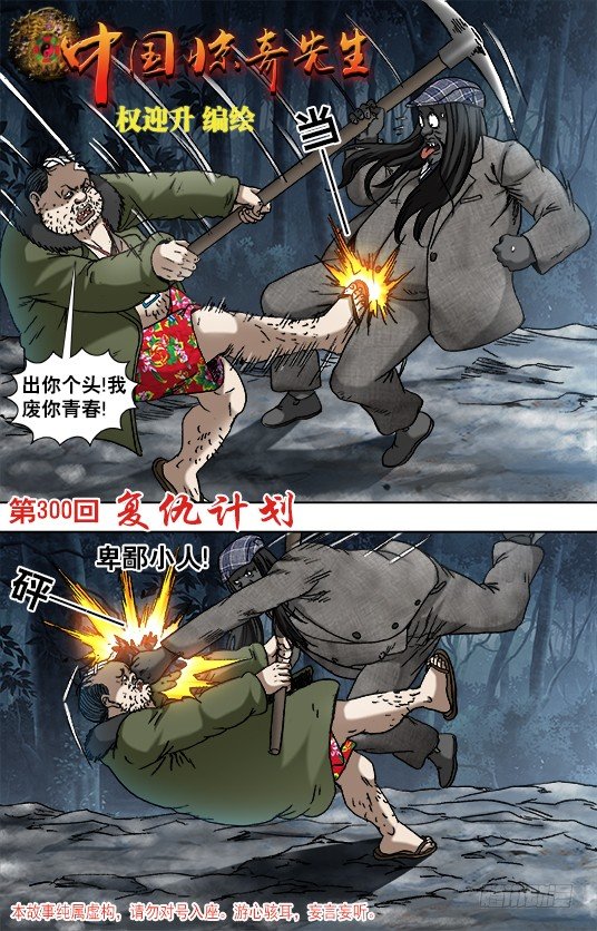 🍲中国惊奇先生（神鬼七杀令） 第931话 第1页
