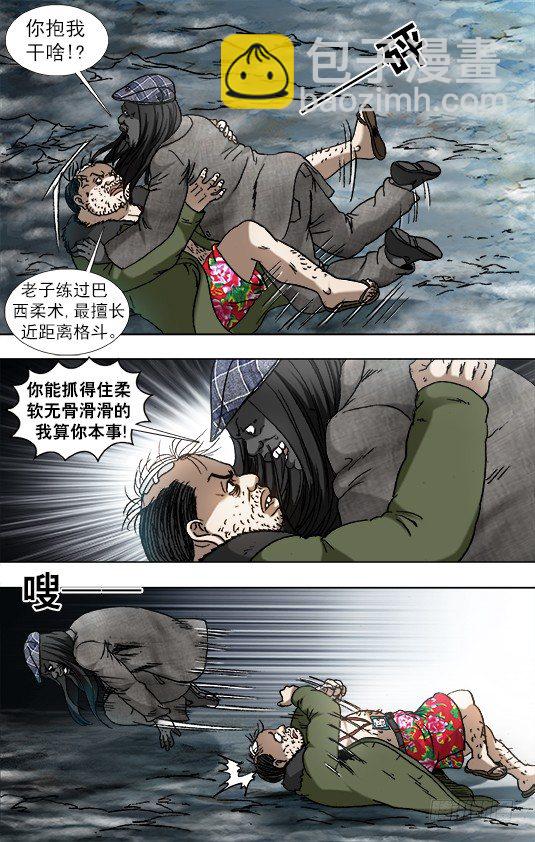 🍲中国惊奇先生（神鬼七杀令） 第931话 第2页