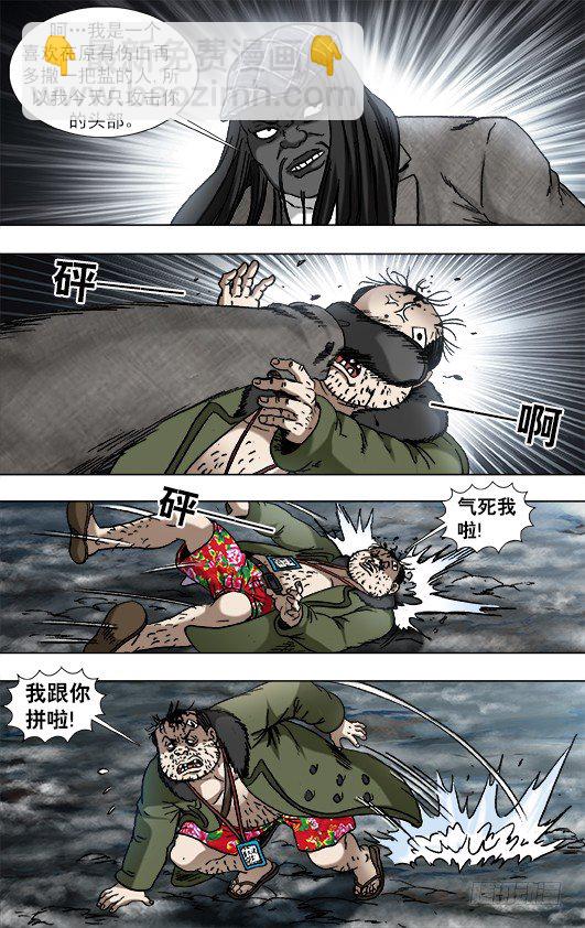 🍲中国惊奇先生（神鬼七杀令） 第931话 第4页