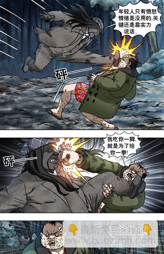 🍲中国惊奇先生（神鬼七杀令） 第931话 第5页