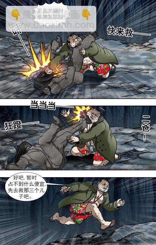 🍲中国惊奇先生（神鬼七杀令） 第931话 第6页