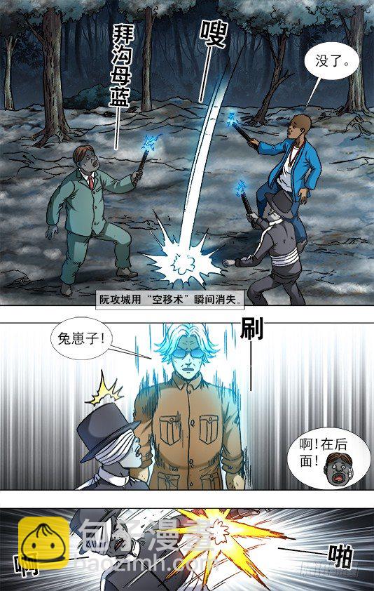 🍲中国惊奇先生（神鬼七杀令） 第931话 第9页