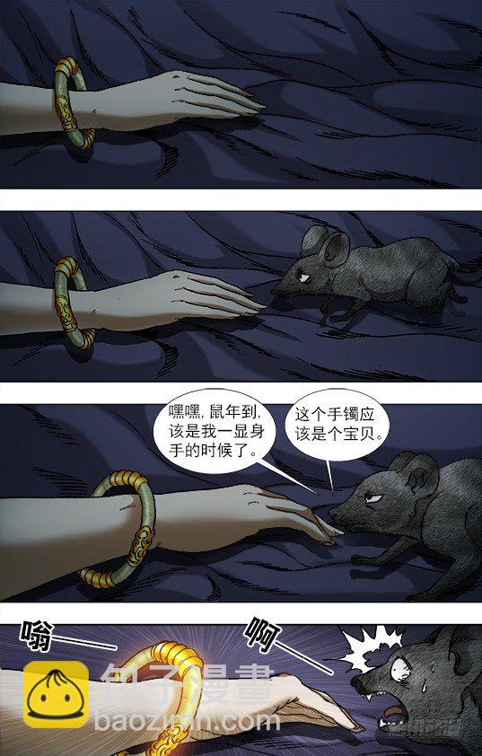 🍲中国惊奇先生（神鬼七杀令） 第933话 第10页