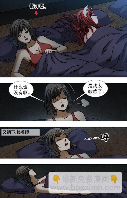 🍲中国惊奇先生（神鬼七杀令） 第933话 第9页