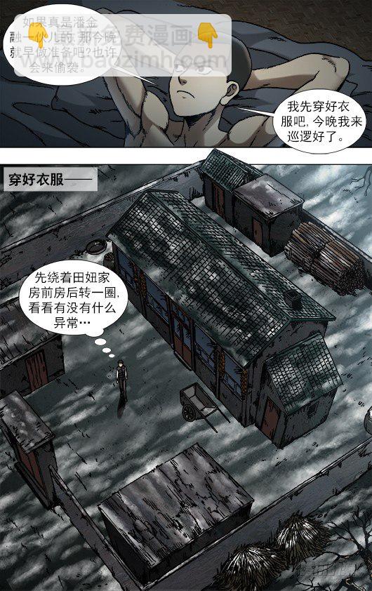 🍲中国惊奇先生（神鬼七杀令） 第935话 第6页