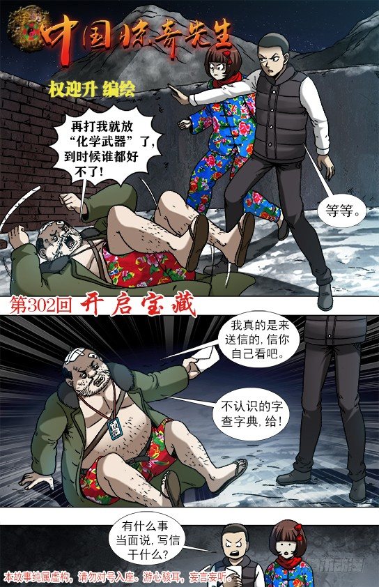 🍲中国惊奇先生（神鬼七杀令） 第937话 第1页
