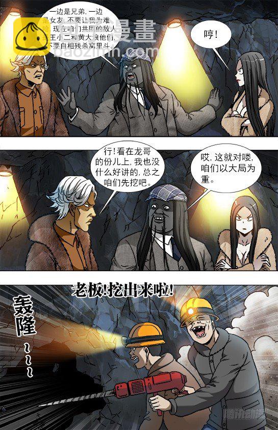 🍲中国惊奇先生（神鬼七杀令） 第937话 第10页