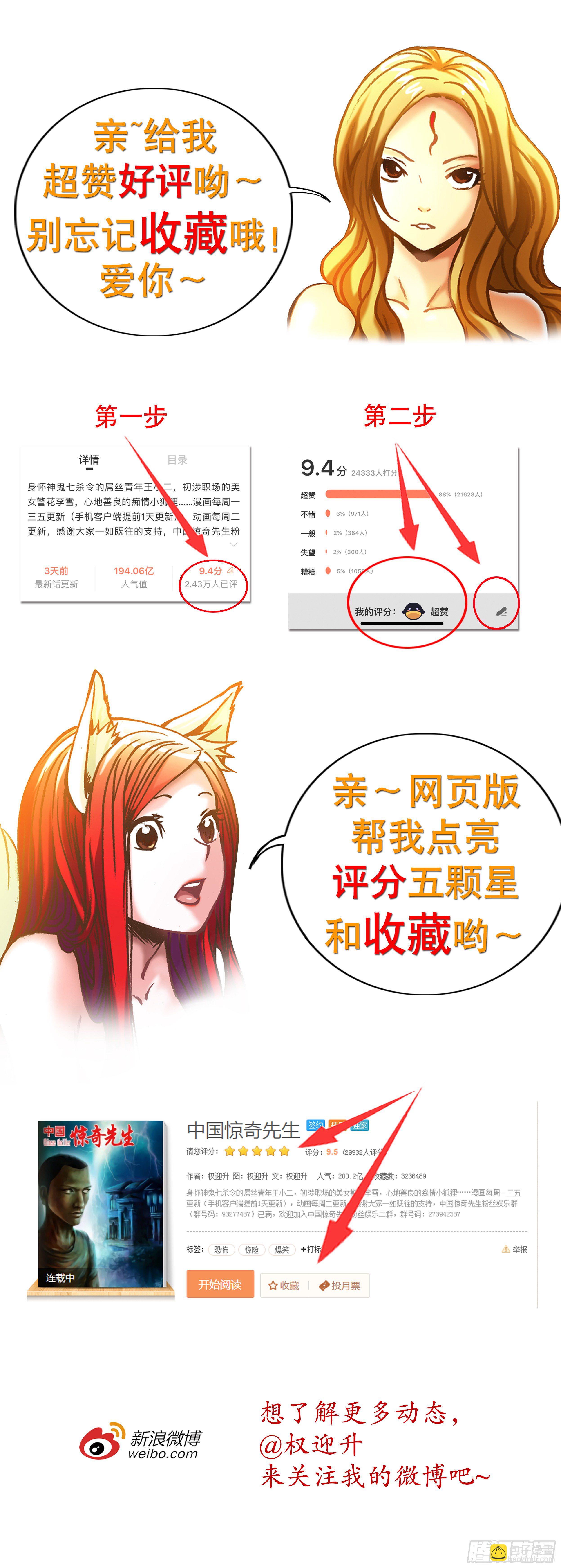 🍲中国惊奇先生（神鬼七杀令） 第937话 第11页