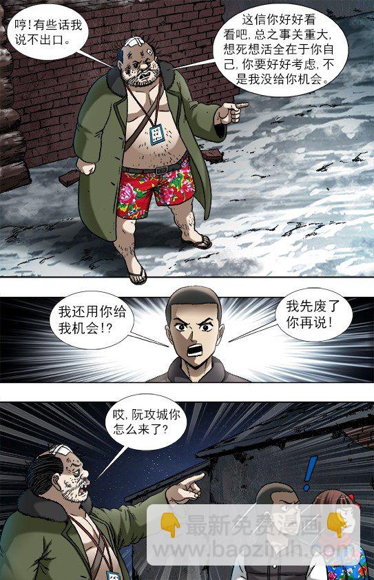 🍲中国惊奇先生（神鬼七杀令） 第937话 第2页