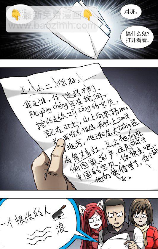 🍲中国惊奇先生（神鬼七杀令） 第937话 第4页
