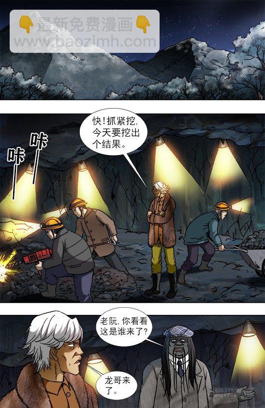 🍲中国惊奇先生（神鬼七杀令） 第937话 第6页