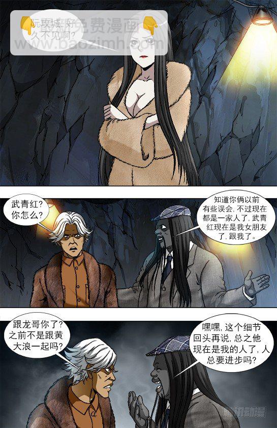 🍲中国惊奇先生（神鬼七杀令） 第937话 第7页