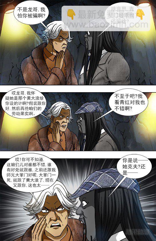 🍲中国惊奇先生（神鬼七杀令） 第937话 第8页