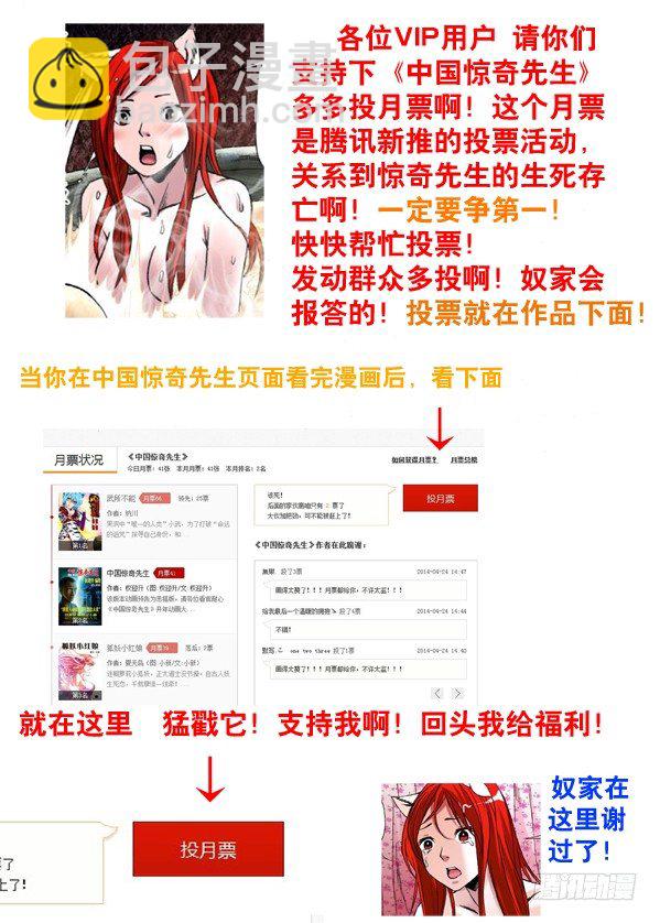 🍲中国惊奇先生（神鬼七杀令） 95 风水 第11页