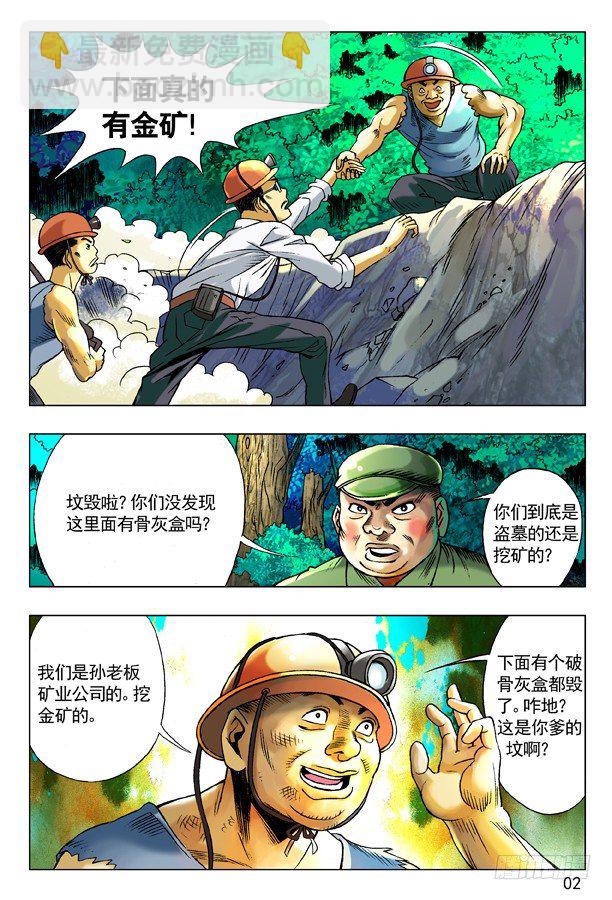 🍲中国惊奇先生（神鬼七杀令） 95 风水 第2页