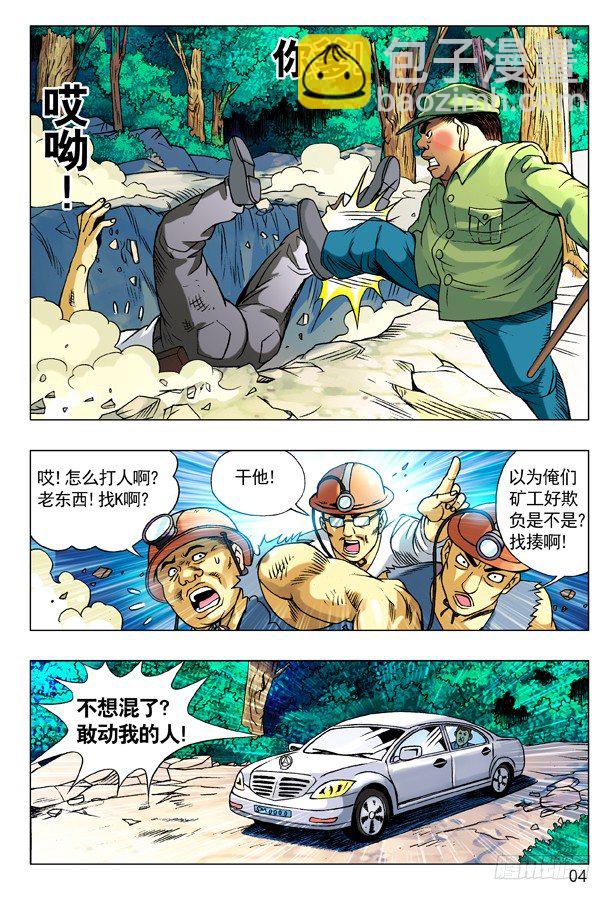 🍲中国惊奇先生（神鬼七杀令） 95 风水 第3页