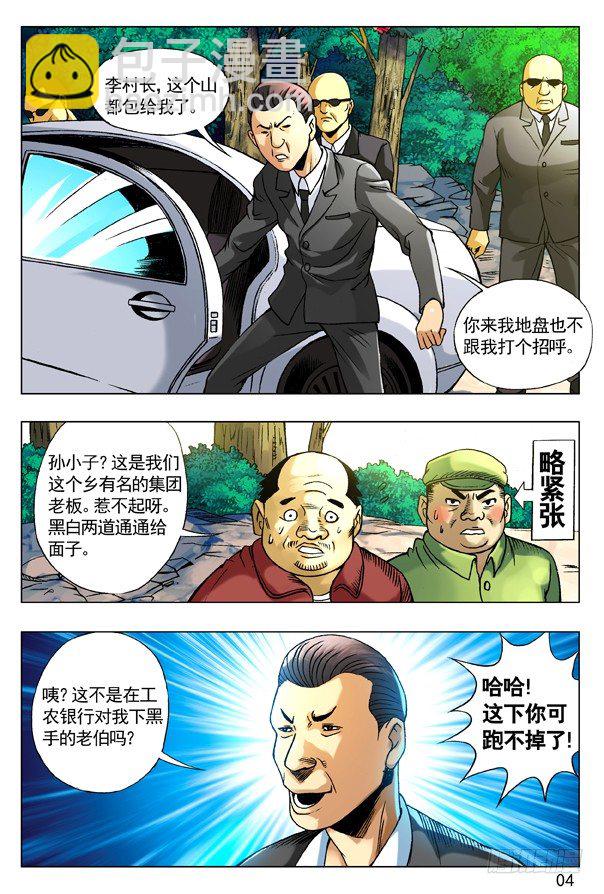 🍲中国惊奇先生（神鬼七杀令） 95 风水 第4页