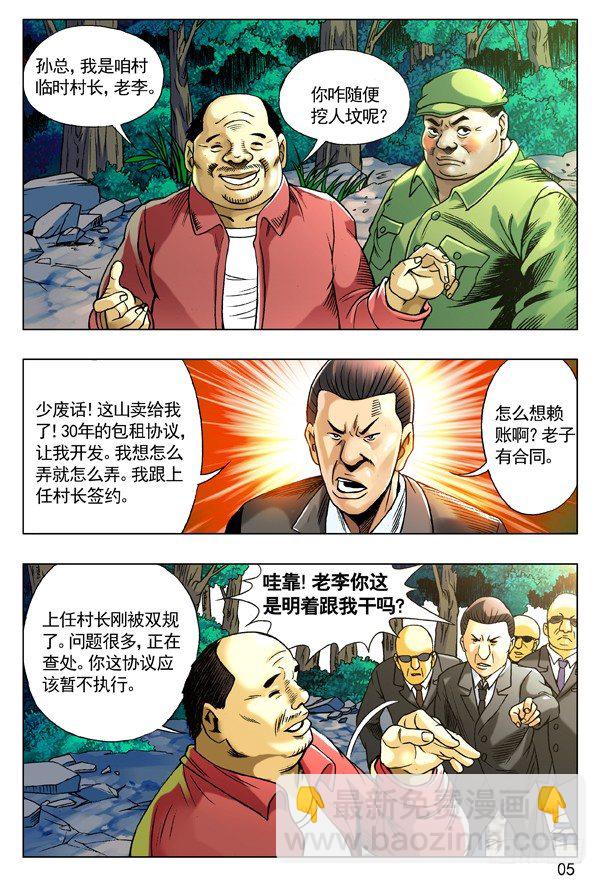 🍲中国惊奇先生（神鬼七杀令） 95 风水 第5页