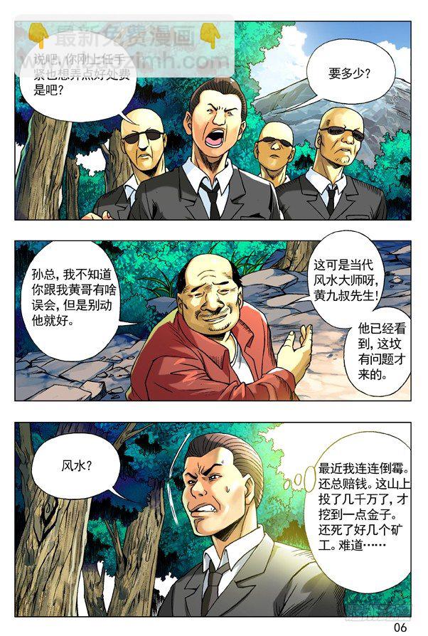 🍲中国惊奇先生（神鬼七杀令） 95 风水 第6页