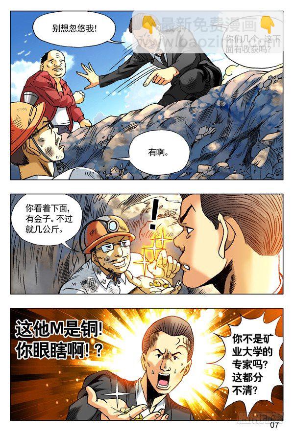 🍲中国惊奇先生（神鬼七杀令） 95 风水 第7页