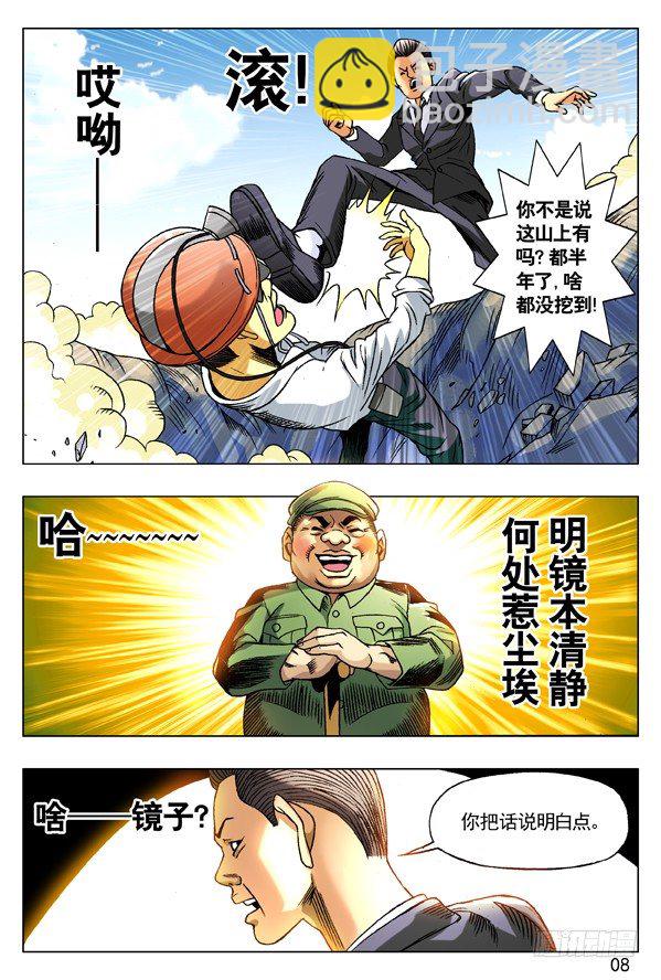 🍲中国惊奇先生（神鬼七杀令） 95 风水 第8页