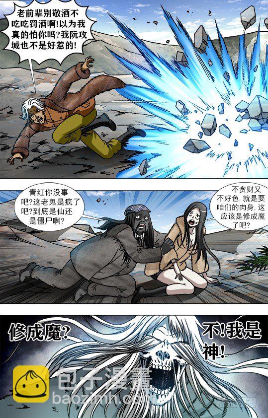 🍲中国惊奇先生（神鬼七杀令） 第941话 第10页