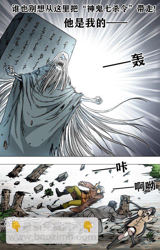 🍲中国惊奇先生（神鬼七杀令） 第941话 第2页