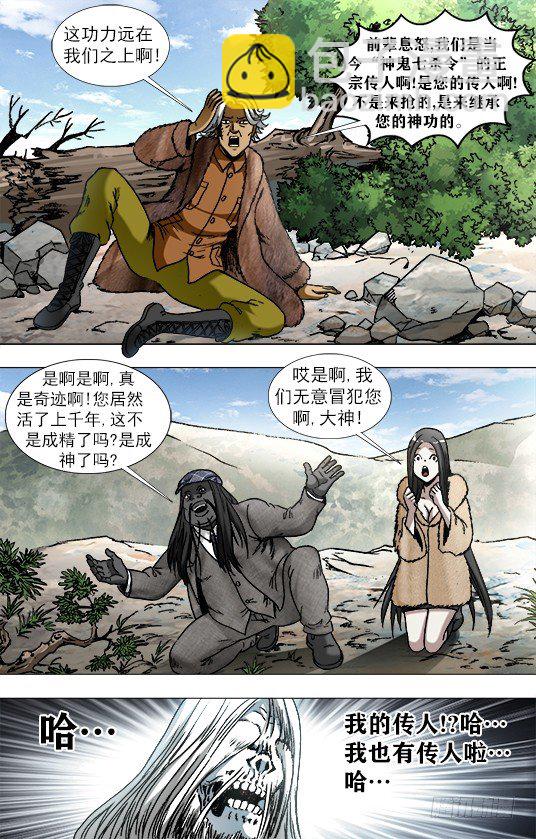 🍲中国惊奇先生（神鬼七杀令） 第941话 第3页