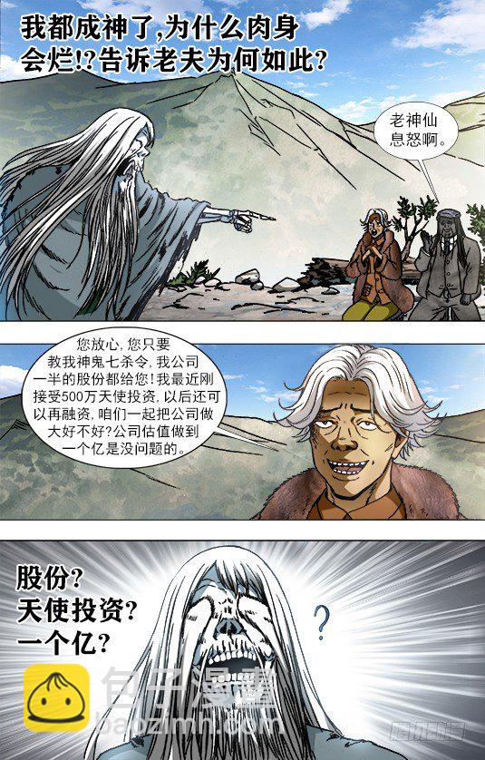 🍲中国惊奇先生（神鬼七杀令） 第941话 第5页