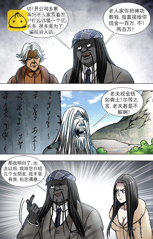 🍲中国惊奇先生（神鬼七杀令） 第941话 第6页