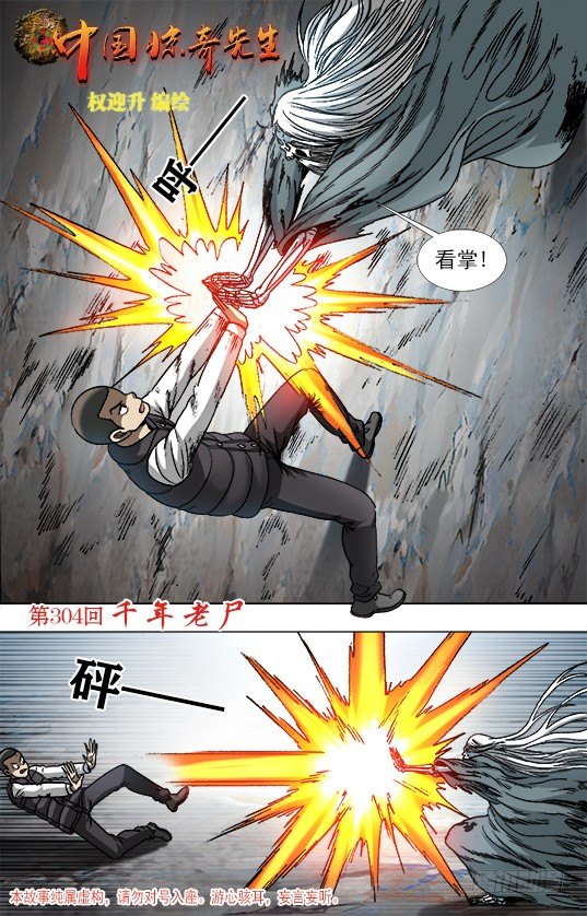 🍲中国惊奇先生（神鬼七杀令） 第943话 第1页
