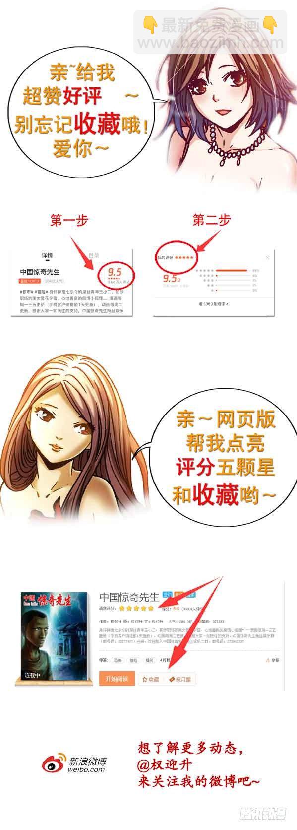 🍲中国惊奇先生（神鬼七杀令） 第943话 第12页
