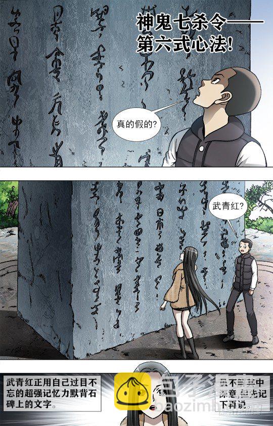 🍲中国惊奇先生（神鬼七杀令） 第943话 第3页
