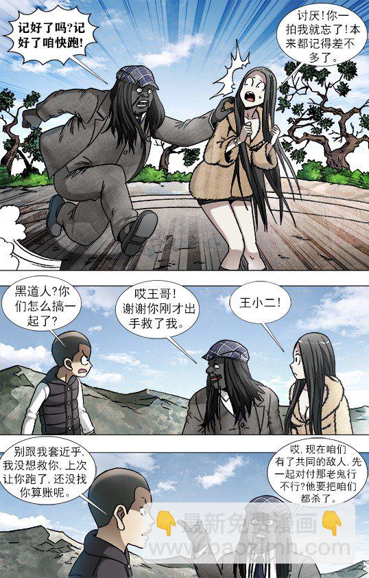 🍲中国惊奇先生（神鬼七杀令） 第943话 第4页
