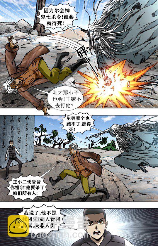 🍲中国惊奇先生（神鬼七杀令） 第943话 第6页
