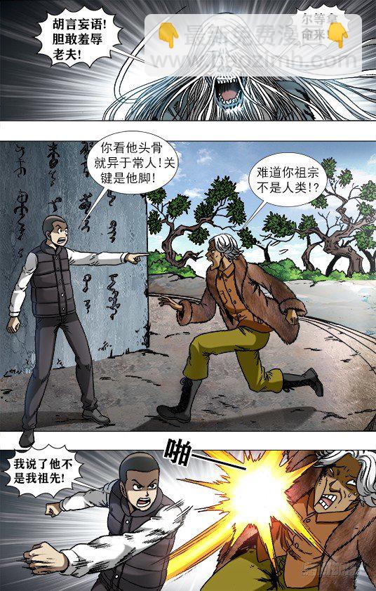 🍲中国惊奇先生（神鬼七杀令） 第943话 第7页