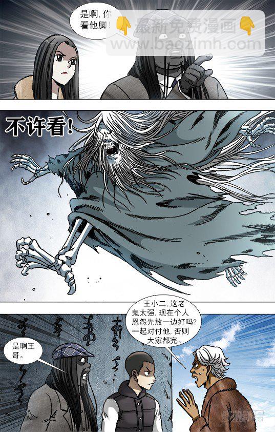🍲中国惊奇先生（神鬼七杀令） 第943话 第8页