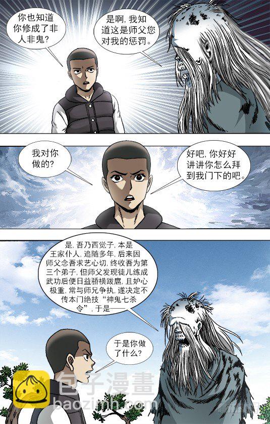 🍲中国惊奇先生（神鬼七杀令） 第945话 第10页