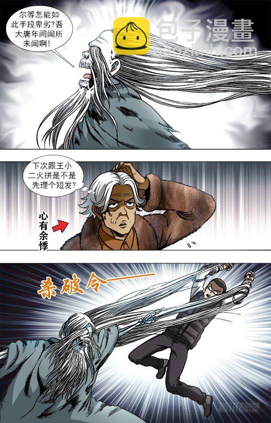 🍲中国惊奇先生（神鬼七杀令） 第945话 第2页