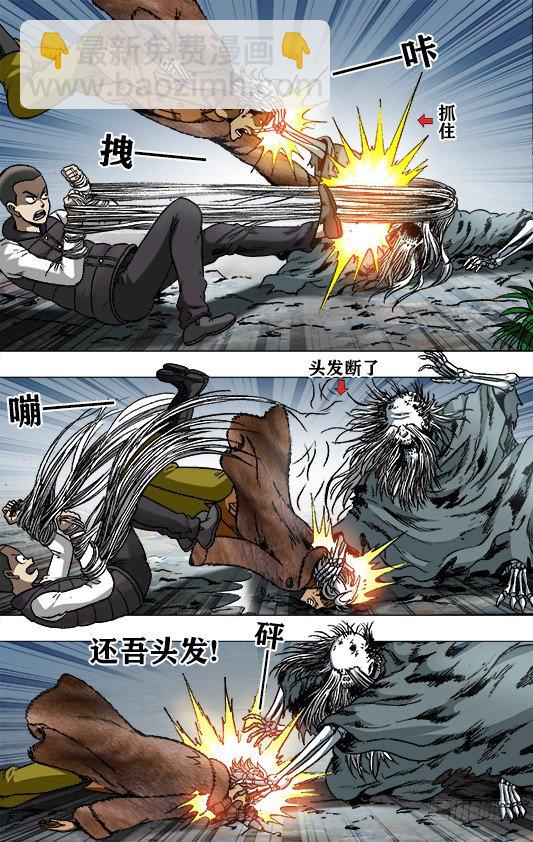 🍲中国惊奇先生（神鬼七杀令） 第945话 第5页