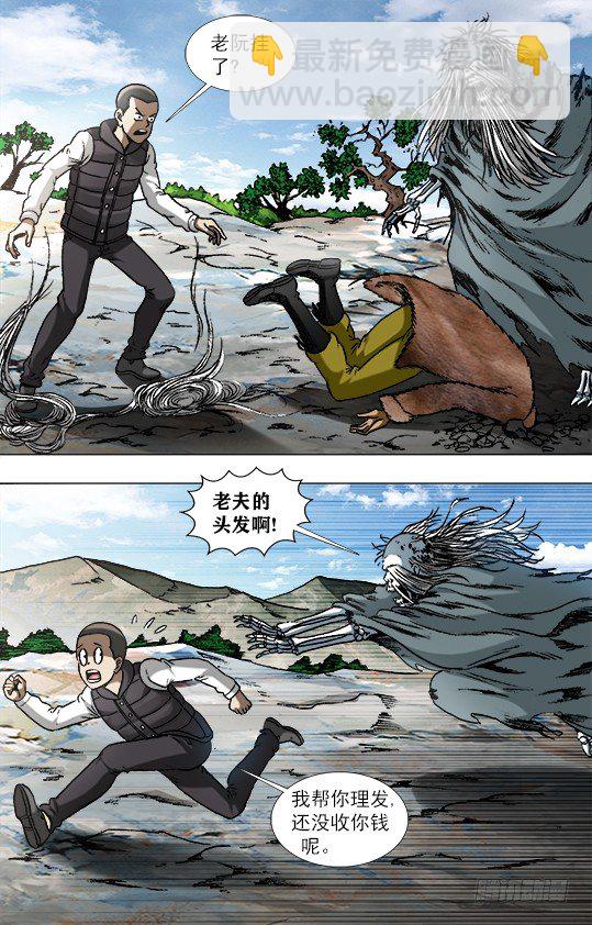 🍲中国惊奇先生（神鬼七杀令） 第945话 第6页