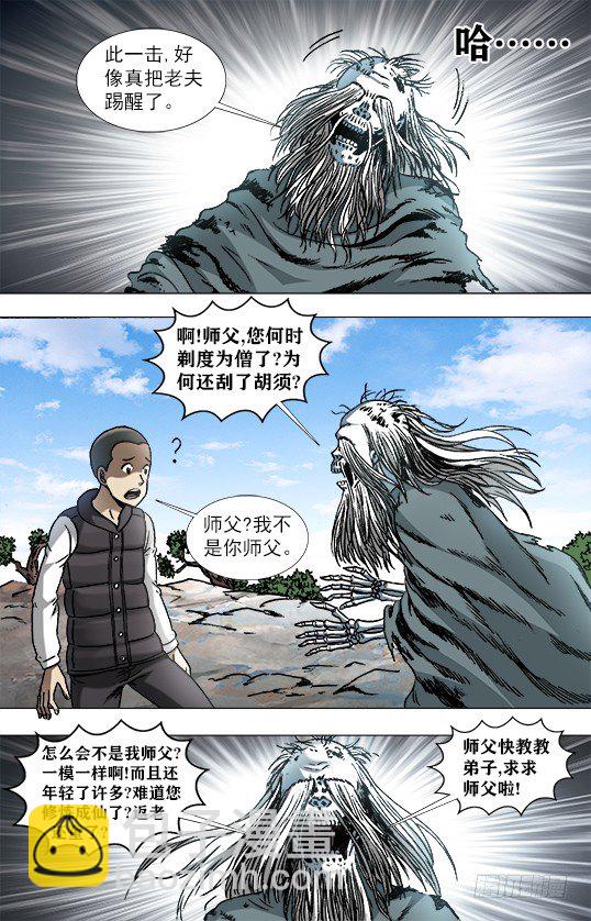 🍲中国惊奇先生（神鬼七杀令） 第945话 第8页