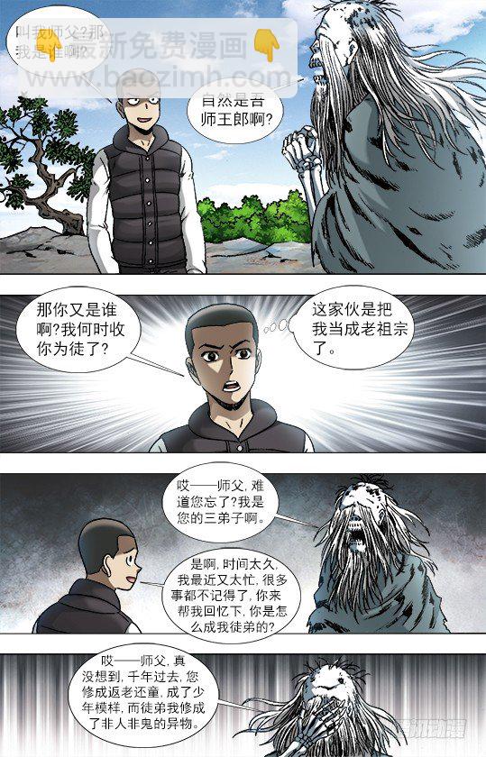 🍲中国惊奇先生（神鬼七杀令） 第945话 第9页