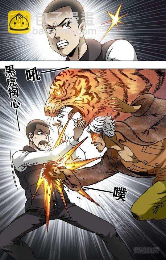 🍲中国惊奇先生（神鬼七杀令） 第947话 第10页