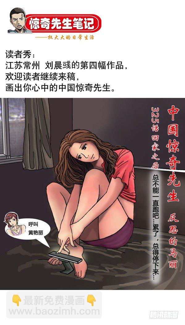 🍲中国惊奇先生（神鬼七杀令） 第947话 第11页